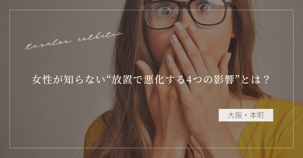 【大阪・本町】肩こりがすぐ戻る…40代女性が知らない“放置で悪化する4つの影響”とは？